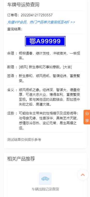 車牌號運(yùn)勢查詢